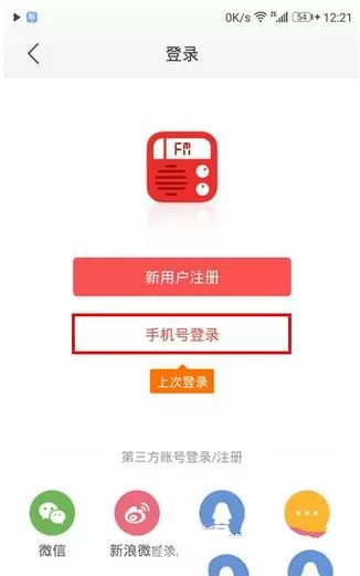 在蜻蜓FM里查看历史记录的具体操作