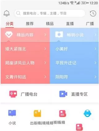 在蜻蜓FM里查看历史记录的具体操作
