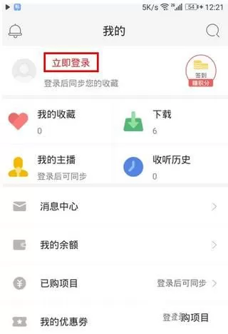在蜻蜓FM里查看历史记录的具体操作