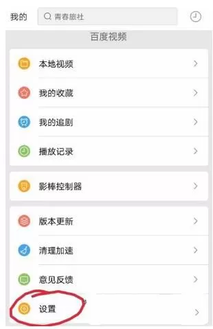 百度视频设置流量预警值的操作技巧