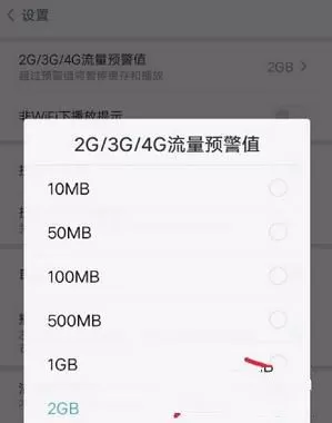 百度视频设置流量预警值的操作技巧