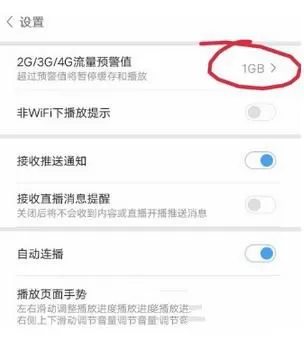 百度视频设置流量预警值的操作技巧
