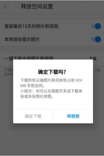 时光相册释放空间后恢复本地照片的具体操作流程