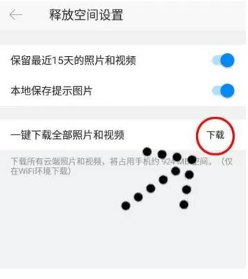 时光相册释放空间后恢复本地照片的具体操作流程