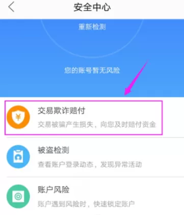 在闲鱼中实行投诉虚假发货的具体操作步骤