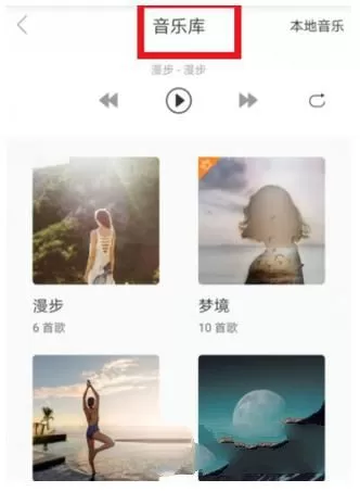 每日瑜伽APP添加练习的简单操作
