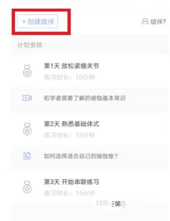 每日瑜伽APP添加练习的简单操作