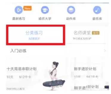 每日瑜伽APP添加练习的简单操作