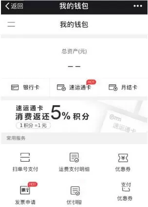 微信绑定顺丰速运通电子卡的具体操作