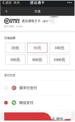 微信绑定顺丰速运通电子卡的具体操作