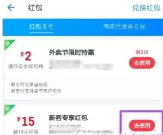 在饿了么中查看已获取红包的具体操作步骤