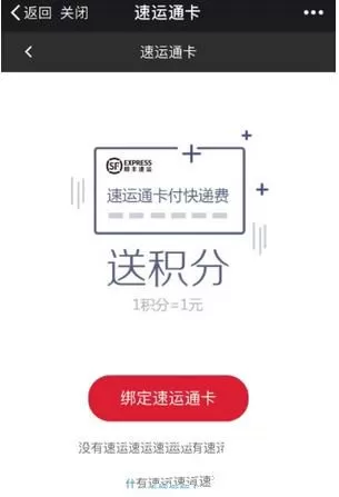 微信绑定顺丰速运通电子卡的具体操作