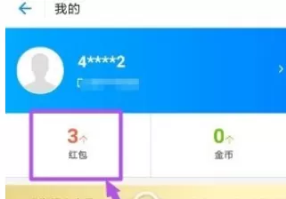 在饿了么中查看已获取红包的具体操作步骤