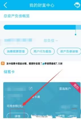 在中国建设银行里查询账户明细的详细教程