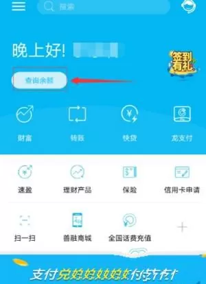 在中国建设银行里查询账户明细的详细教程