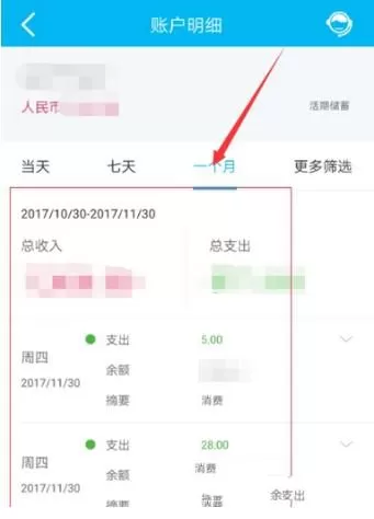 在中国建设银行里查询账户明细的详细教程