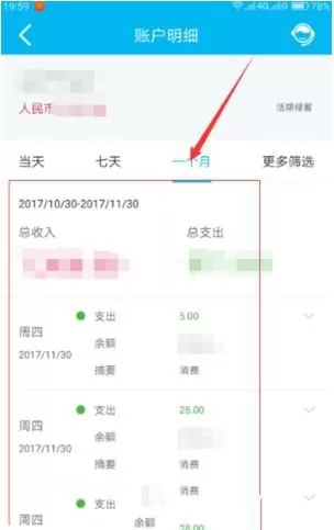 在中国建设银行里查询账户明细的详细教程