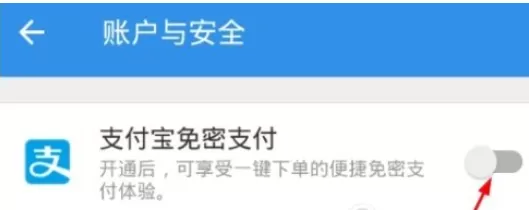 在饿了么中设置免密支付的具体操作方法