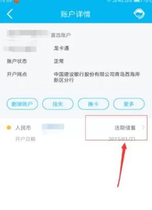在中国建设银行里查询账户明细的详细教程