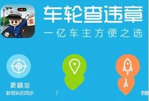 使用车轮查违章查询违章记录的操作步骤