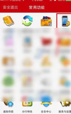 在工行手机银行中使用无卡取现的具体操作步骤