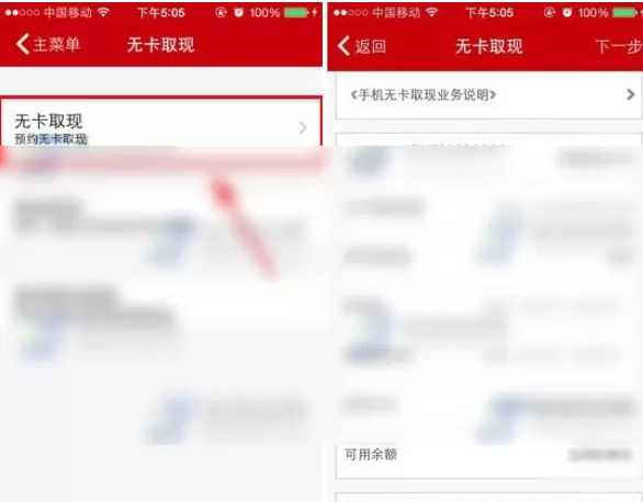 在工行手机银行中使用无卡取现的具体操作步骤