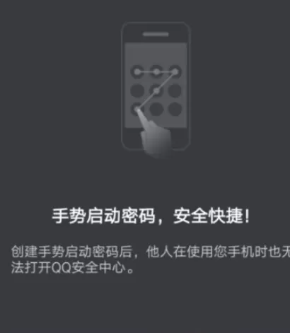 在qq安全中心中将手机密码开启的具体操作方法