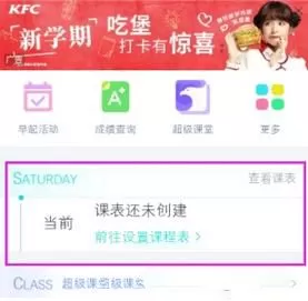 利用超级课程表创建课程表的操作流程