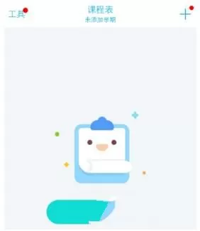 利用超级课程表创建课程表的操作流程