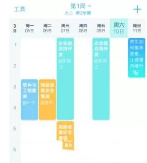 利用超级课程表创建课程表的操作流程