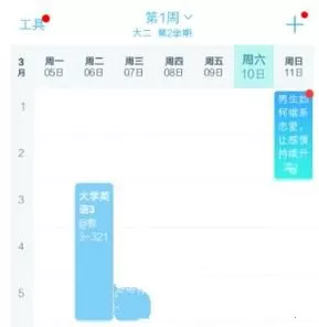 利用超级课程表创建课程表的操作流程