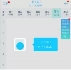 利用超级课程表创建课程表的操作流程
