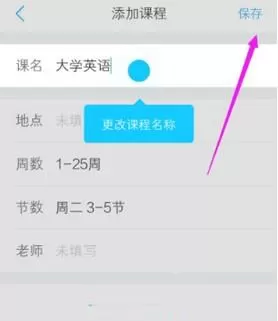 利用超级课程表创建课程表的操作流程