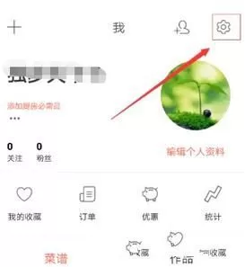 下厨房绑定qq账号的详细操作步骤