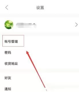 下厨房绑定qq账号的详细操作步骤