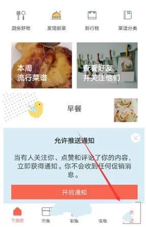 下厨房绑定qq账号的详细操作步骤