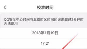 在qq安全中心中设置自动校准时间的详细方法