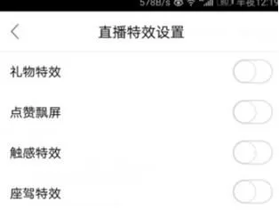 腾讯NOW直播关闭礼物特效的图文步骤