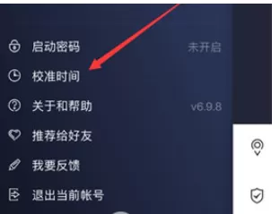 在qq安全中心中设置自动校准时间的详细方法