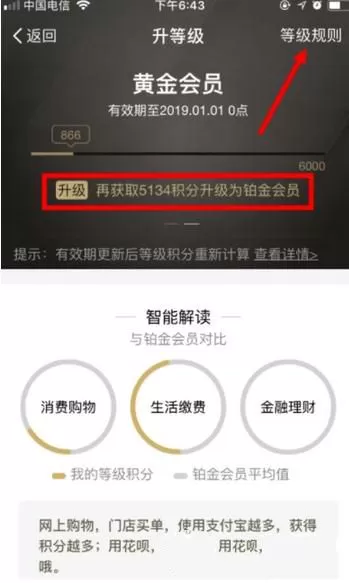 支付宝钻石会员获得技巧分享