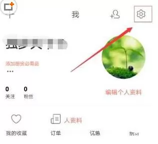 下厨房设置隐私密码的详细操作