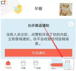 下厨房设置隐私密码的详细操作