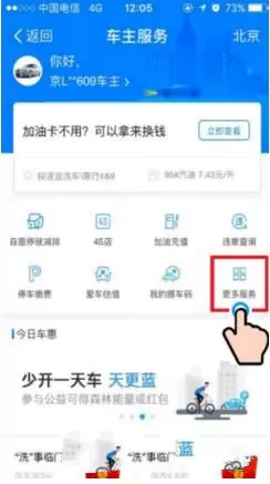使用支付宝预约洗车的操作过程