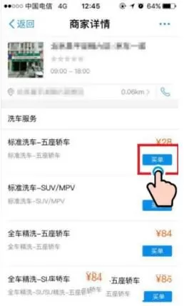 使用支付宝预约洗车的操作过程