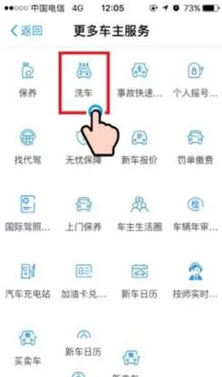 使用支付宝预约洗车的操作过程