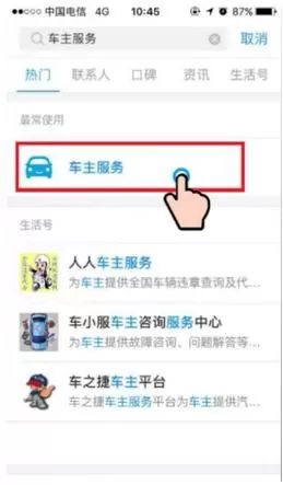 使用支付宝预约洗车的操作过程