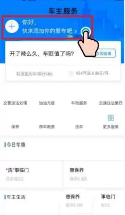 使用支付宝预约洗车的操作过程