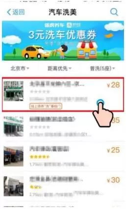 使用支付宝预约洗车的操作过程