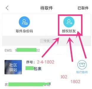 利用菜鸟裹裹代取快递的详细操作流程