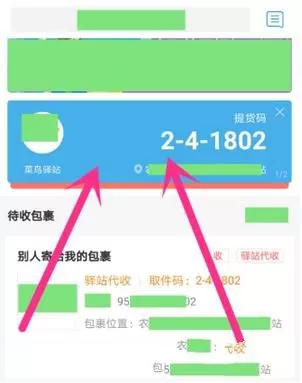 利用菜鸟裹裹代取快递的详细操作流程